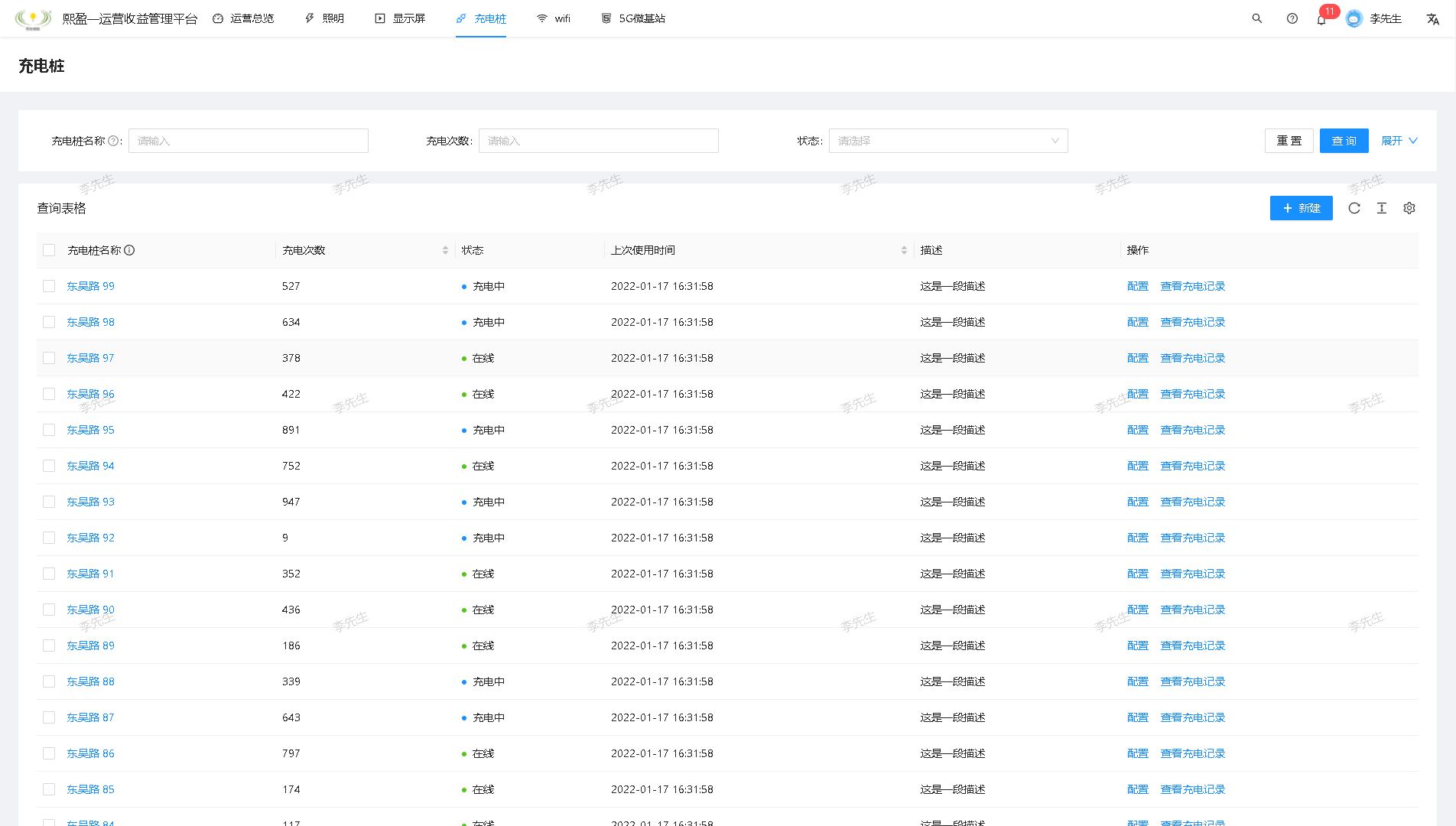 智慧灯杆收益平台图片9