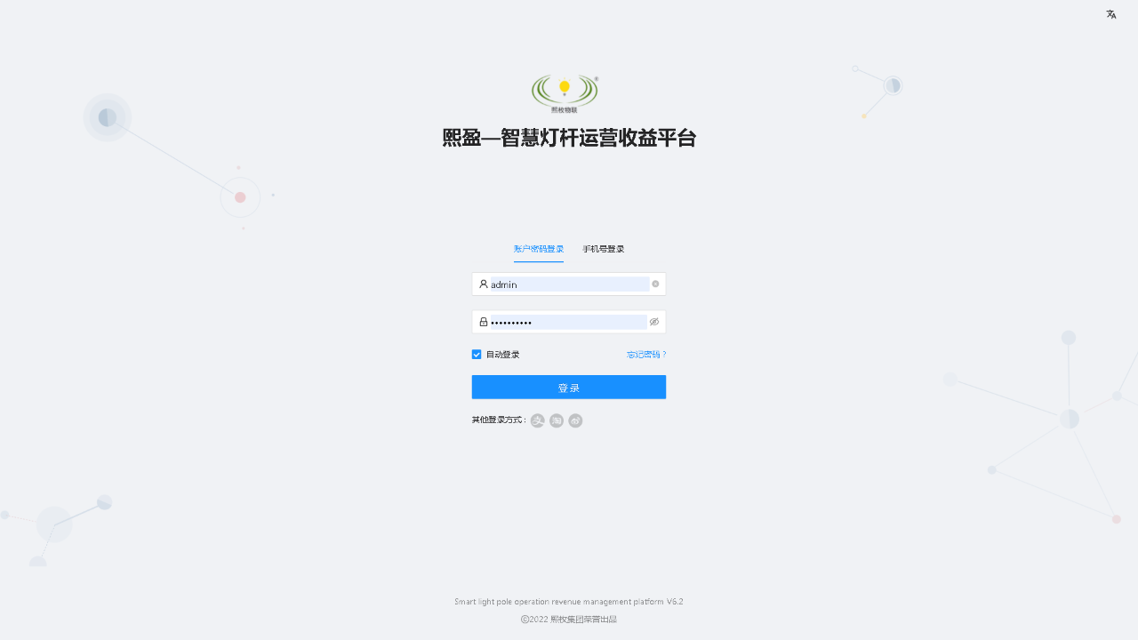 熙盈-智慧灯杆运营收益平台