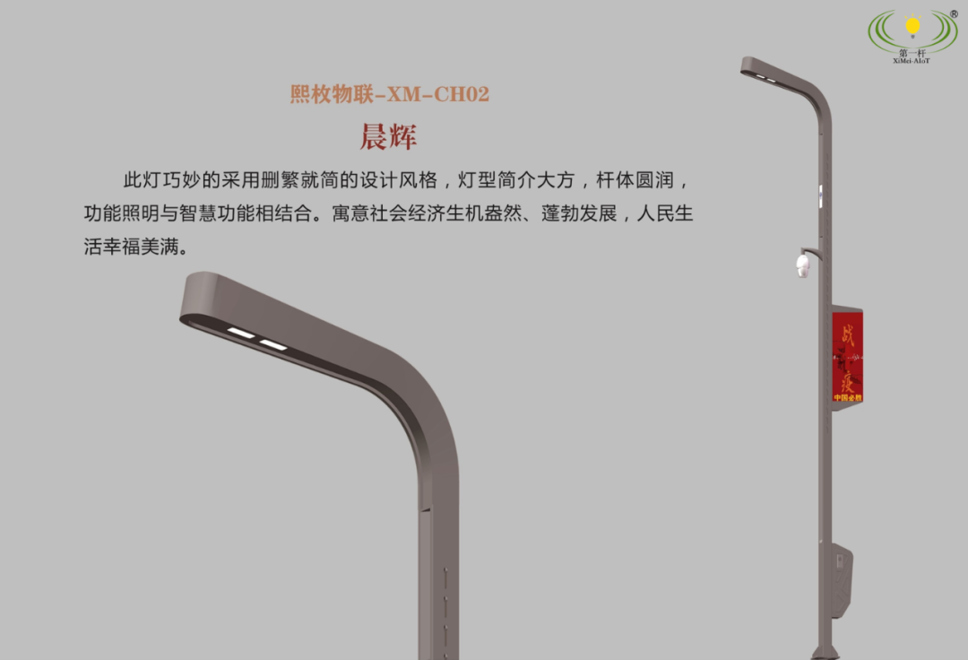 熙枚物联晨晖智慧路灯