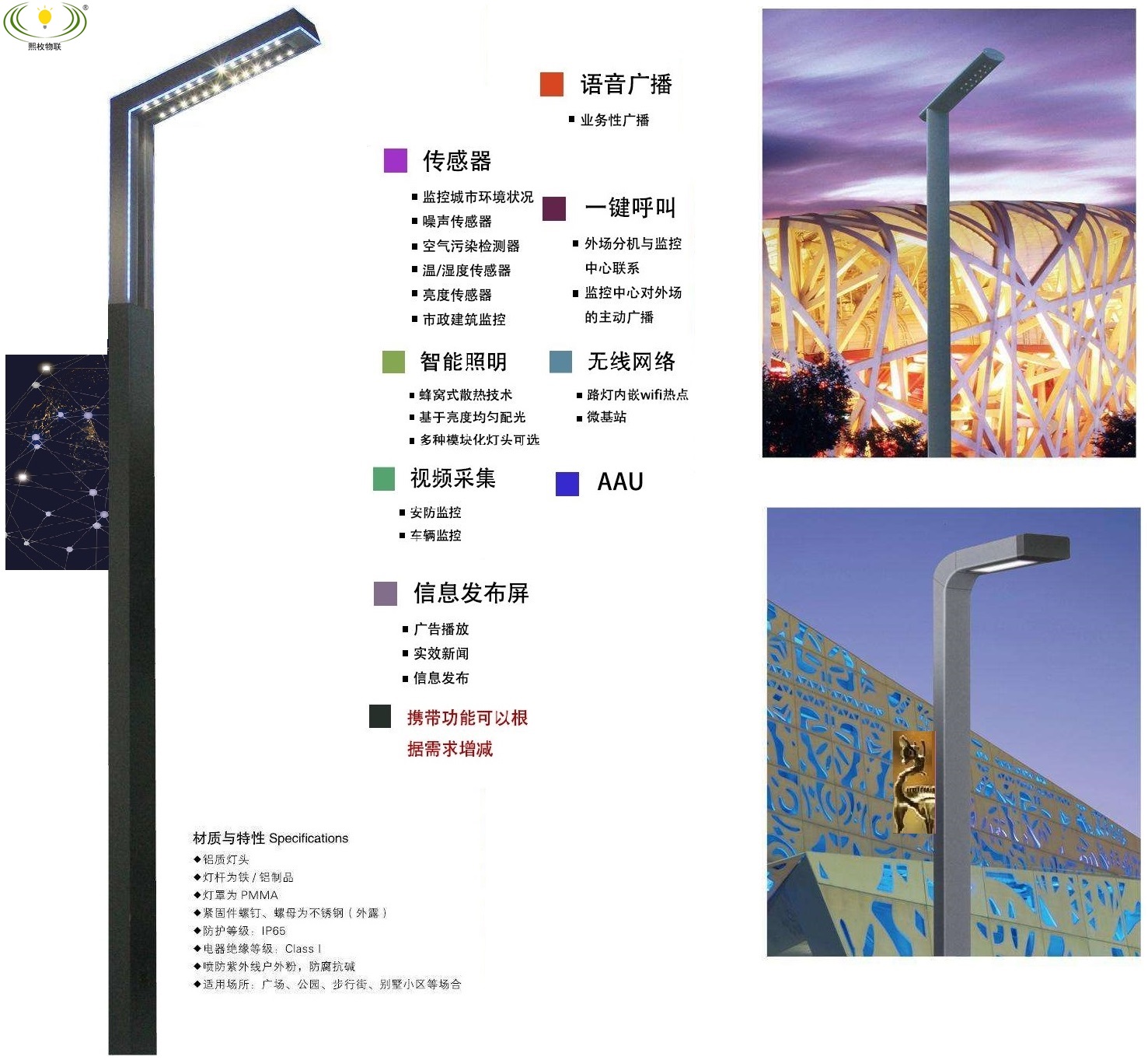 智慧路灯