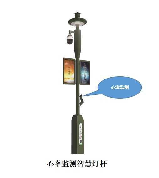 心率监测智慧灯杆