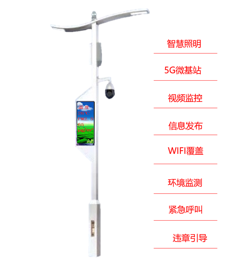 智慧路灯功能