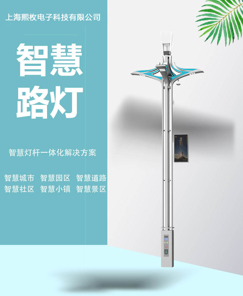 熙枚智慧灯杆