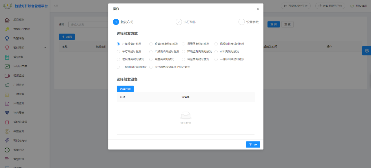 智慧灯杆综合管理平台2