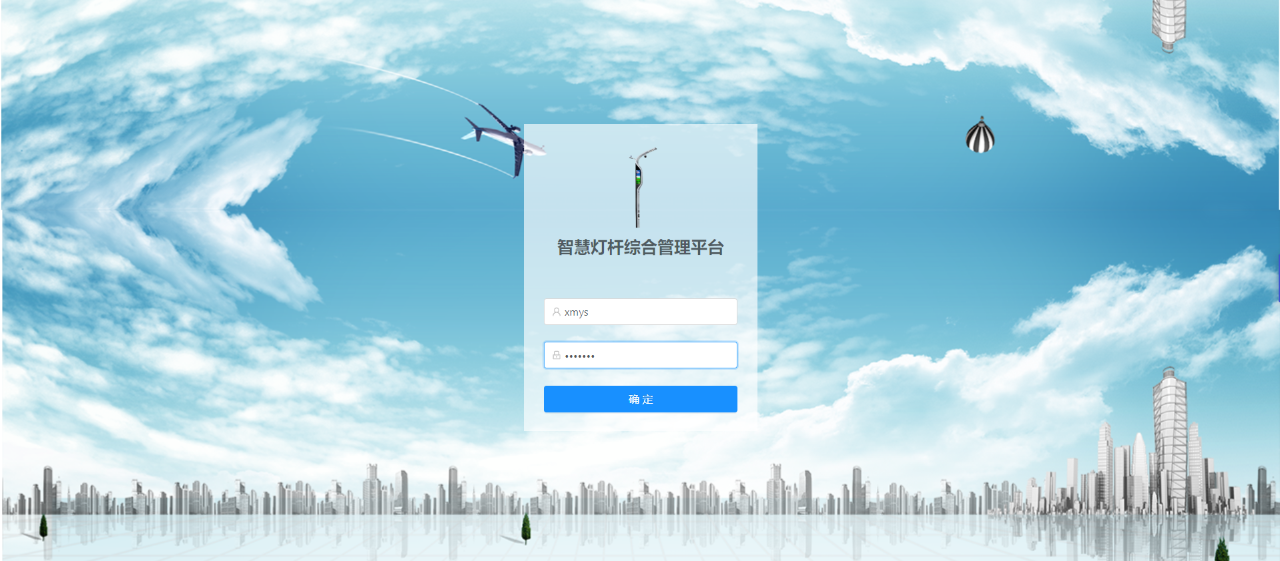 智慧灯杆综合管理平台