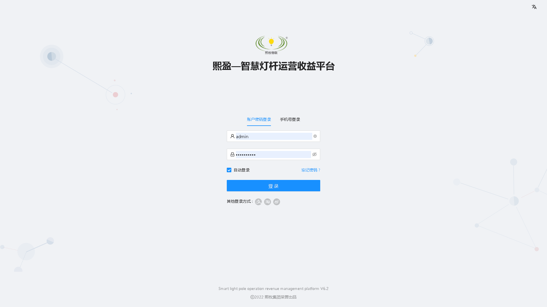 智慧灯杆收益平台图片7